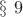 $\S~9$