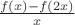 $\frac{f(x)-f(2x)}{x}$