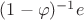 $(1-\varphi)^{-1}e$
