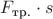 $F_{\text{тр.}}\cdot s$