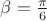 $\beta=\frac{\pi}{6}$