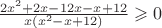 $\frac{2x^2+2x-12x-x+12}{x(x^2-x+12)} \geqslant 0$