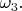 $ \omega_{3}. $