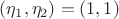 $(\eta_1,\eta_2)=(1,1)$