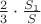 $\frac23\cdot\frac{S_1}{S}$