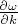 $\frac{\partial\omega}{\partial k}$