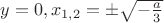 $y=0, x_{1,2}=\pm\sqrt{-\frac{a}{3}}$