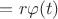 $=r \varphi(t)$ $=r \varphi(t)$