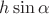 $h\sin \alpha$