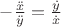 $-\frac{\ddot{x}}{\ddot{y}}=\frac{\dot{y}}{\dot{x}}$