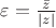 $\varepsilon=\frac{\bar{z}}{|z|}$