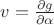 $v=\frac{\partial g}{\partial \alpha }$