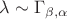 $\lambda \sim \Gamma_{\beta,\alpha}$