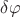 $\delta \varphi$
