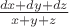 $\frac{dx+dy+dz}{x+y+z}$