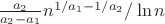 $\frac{a_2}{a_2-a_1}n^{1/a_1-1/a_2}/\ln n$