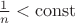 $\frac 1n<\mathrm{const}$