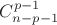 $C_{n-p-1}^{p-1}$
