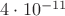 $4\cdot 10^{-11}$