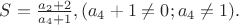 $S=\frac{a_2+2}{a_4+1}, (a_4+1\not=0; a_4\not=1).$