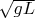 $\sqrt{gL}$