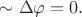 $\sim\Delta\varphi=0.$