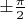 $\pm\frac{\pi}{2}$