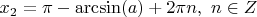 $\[{x_2} = \pi  - \arcsin (a) + 2\pi n,{\text{ }}n \in Z\]$
