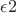 $\epsilon2$