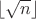 $\lfloor \sqrt n \rfloor$