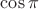 $\cos \pi$