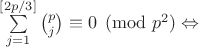 $\sum\limits_{j=1}^{[2p/3]} \binom{p}{j} \equiv 0 \pmod{p^2} \Leftrightarrow$