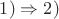 $1)\Rightarrow 2)$