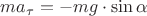 $ma_\tau =-mg\cdot\sin\alpha$