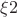 $\xi2$