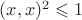 $(x,x)^2 \leqslant 1$