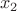 \[{x_2}\]