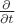 $\frac{\partial}{\partial{t}}$