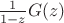 $\frac{1}{1-z}G(z)$
