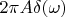 $2\pi A \delta (\omega)$