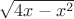 $\sqrt {4x - x^2} $