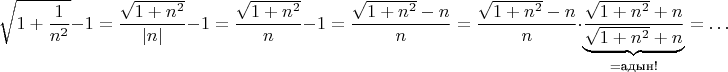 $$\sqrt{1+\frac1{n^2}}-1=\frac{\sqrt{1+n^2}}{|n|}-1=\frac{\sqrt{1+n^2}}{n}-1=\frac{\sqrt{1+n^2}-n}{n}
=\frac{\sqrt{1+n^2}-n}{n}\cdot\underbrace{\frac{\sqrt{1+n^2}+n}{\sqrt{1+n^2}+n}}_{=\text{адын!}}=\ldots$$