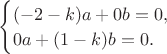 \begin{cases}(-2-k)a+0b=0,\\0a+(1-k)b=0.\end{cases}