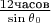 $\frac{12 \text{часов}}{\sin \theta_0}$