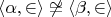 $\langle \alpha, \in \rangle \not\cong \langle \beta, \in \rangle$