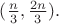 $(\frac{n}{3},\frac{2n}{3}).$