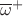 $\overline\omega^+$
