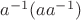 $a^{-1}(aa^{-1})$