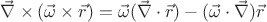 $\vec\nabla\times (\vec\omega\times\vec{r})=\vec\omega(\vec\nabla\cdot\vec{r})-(\vec\omega\cdot\vec\nabla)\vec{r}$