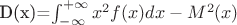 D(x)=\int_{-\infty}^{+\infty} x^2 f(x)dx -M^2(x)